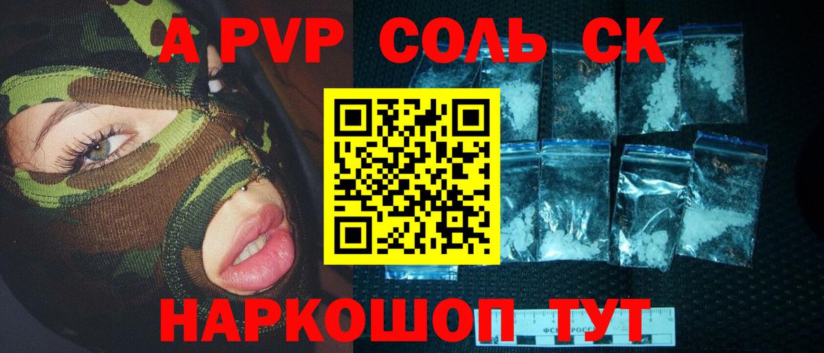 Можайск  A PVP СК КРИС  Альфа ПВП кристаллы  Вход с VPN 