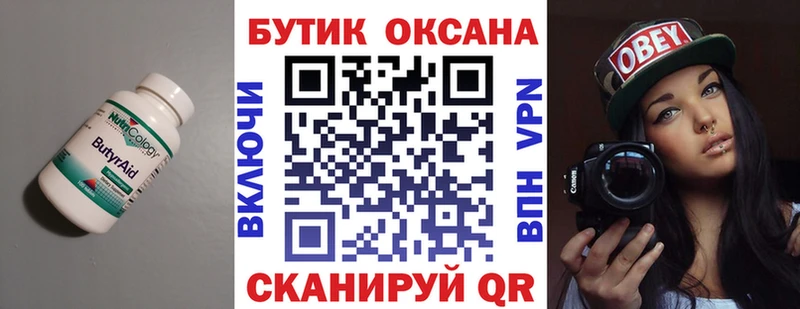 Бутират 1.4BDO  Можайск 