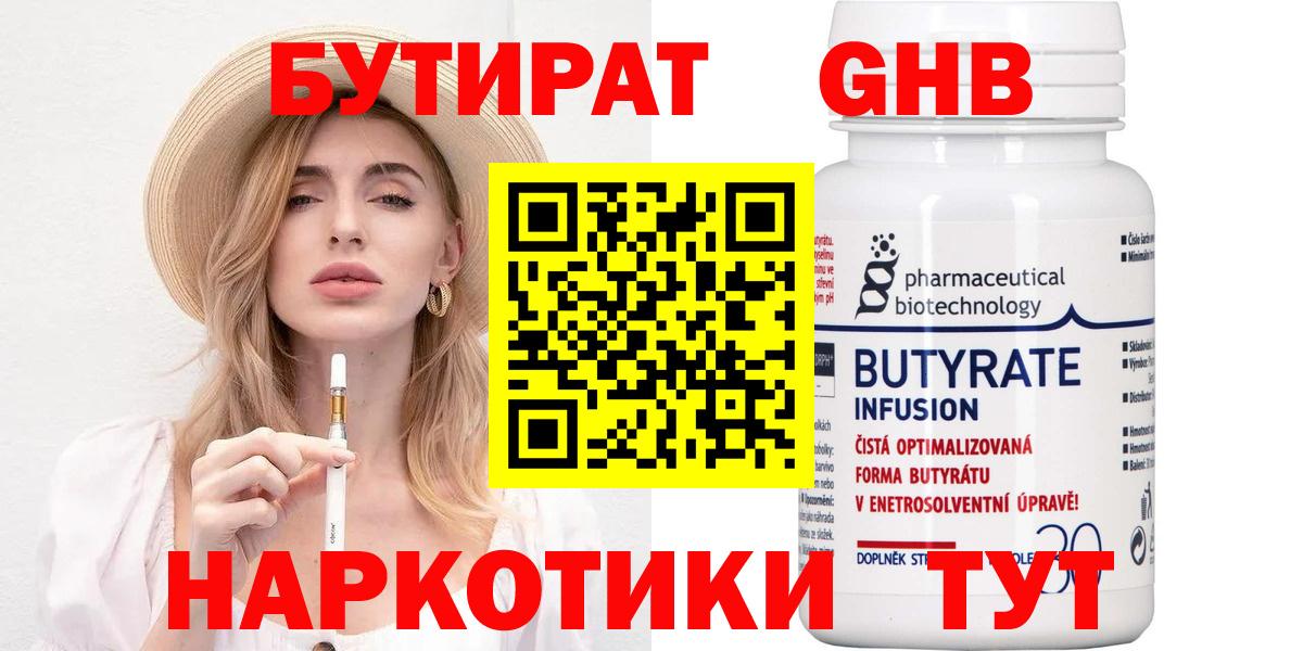 БУТИРАТ бутик Можайск
