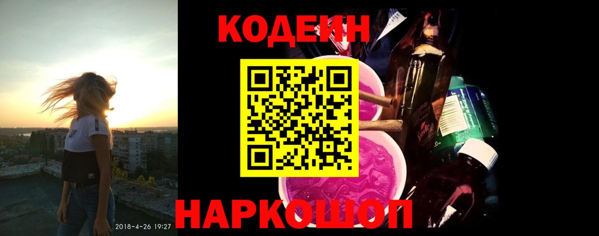 Кодеиновый сироп Lean напиток Lean (лин)  Кодеин напиток Lean (лин)  Вход с VPN  Можайск 