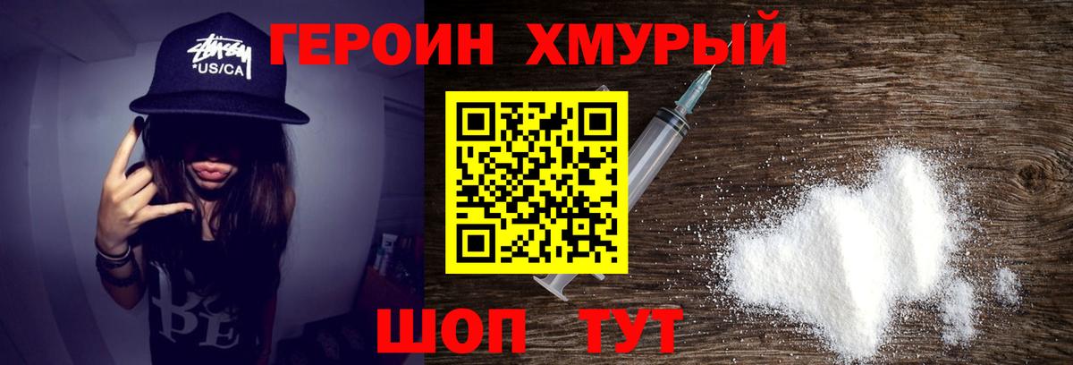 Можайск  Героин  Вход с VPN  Героин Heroin 