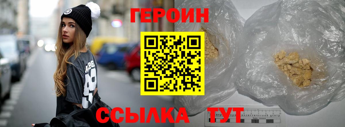 Героин афганец Можайск