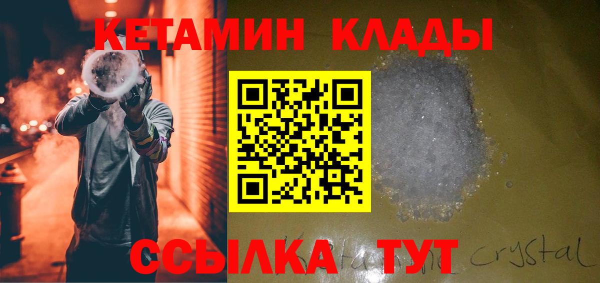 Можайск  Кетамин ketamine  Вход с VPN  Кетамин VHQ 