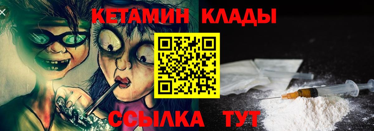 КЕТАМИН VHQ Можайск